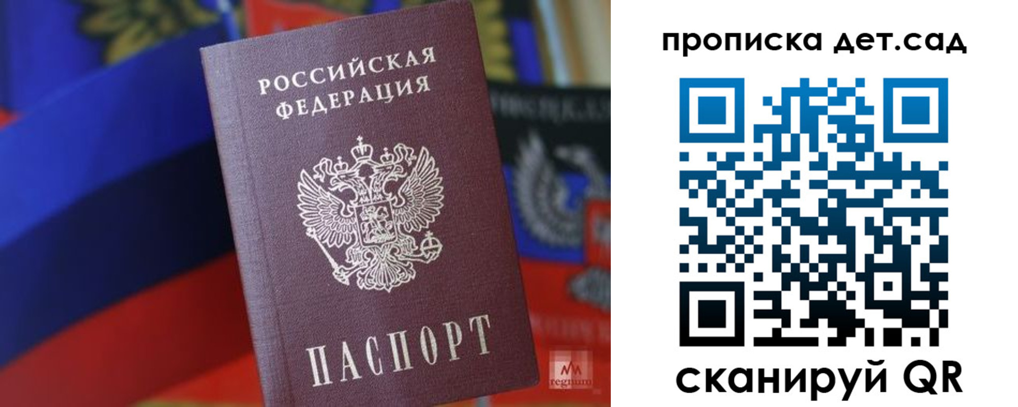 прописка для школы в Заречном