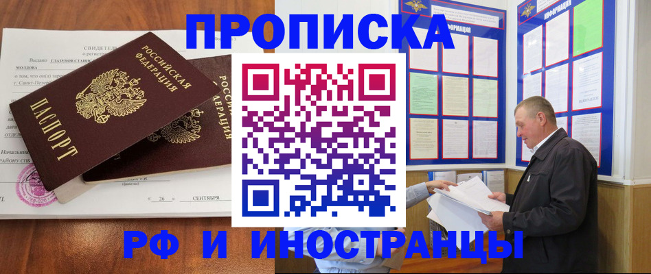 временная регистрация законно в Заречном