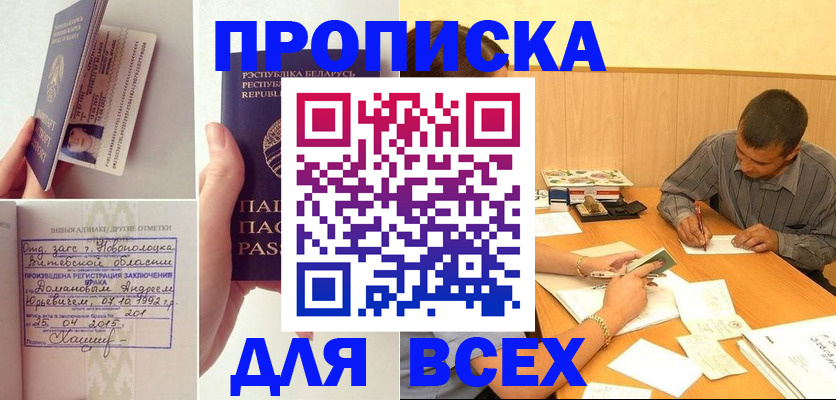 временная прописка в Заречном